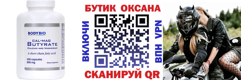 БУТИРАТ оксана Грязи