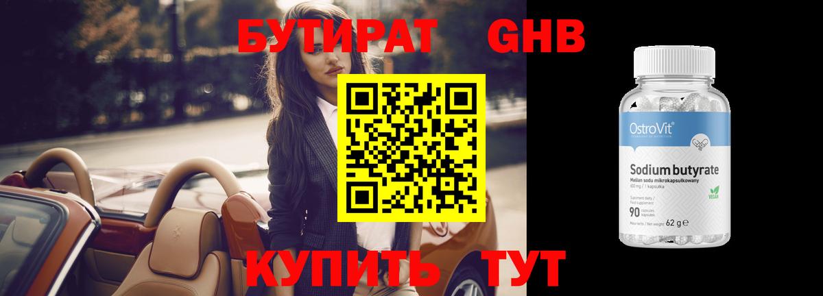 Грязи  Бутират Butirat  Бутират  Вход с VPN 