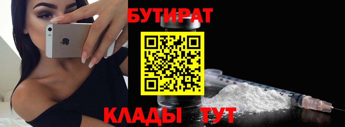 Бутират жидкий экстази Грязи