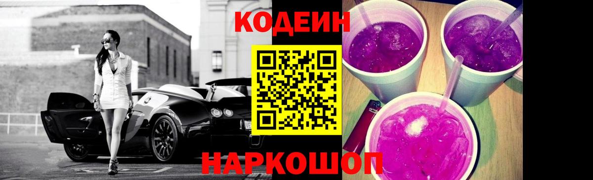 Codein напиток Lean (лин) Грязи