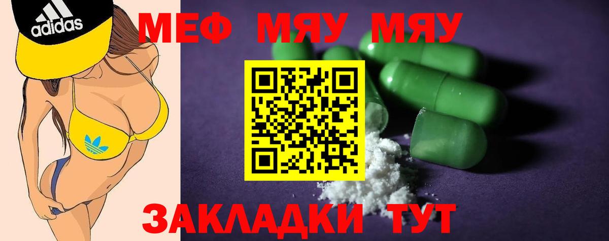 Мефедрон кристаллы Грязи